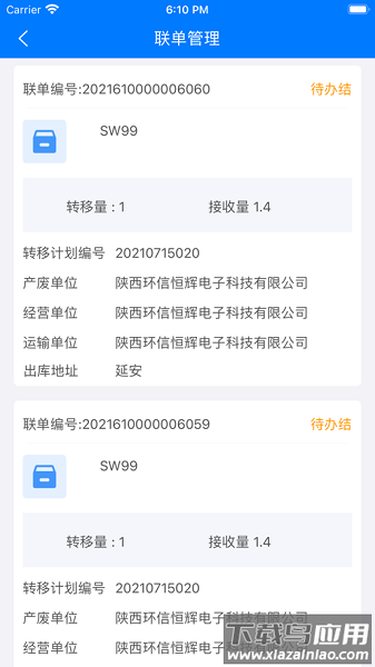 延安固废sccAPP截图1