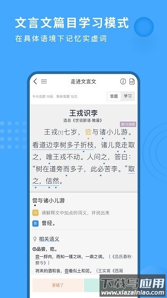 跬步千里深度文言文截图2