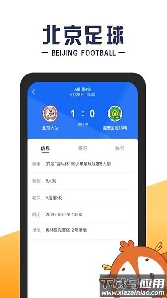 北京足球客户端截图2