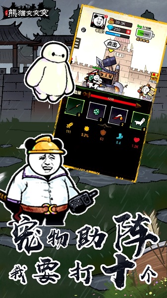 熊猫突突突无限钻石版最新版截图4
