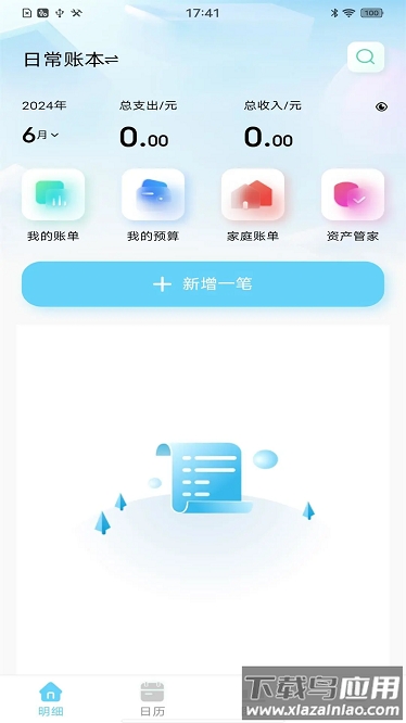 天天记账本app截图1