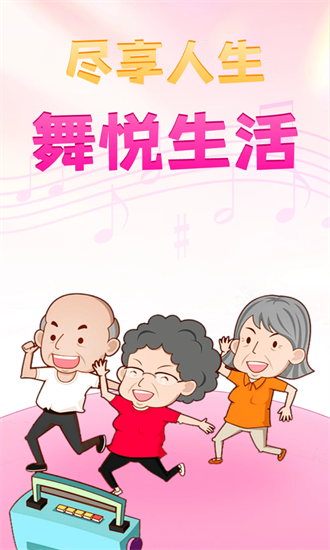 广场舞金曲最新版最新版截图1