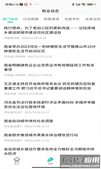 物政通官方最新版截图1