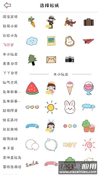 樱花手帐本截图1