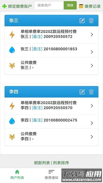 智能电表官方版截图3