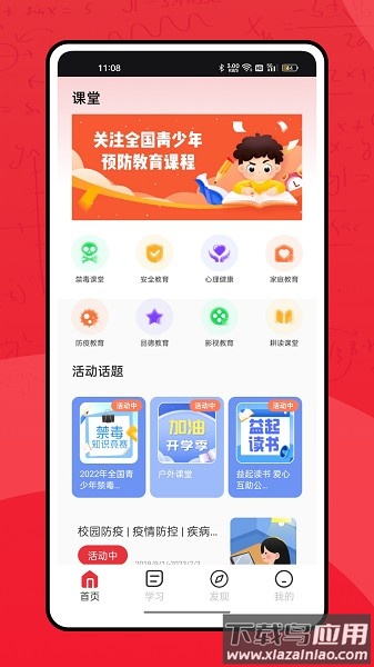 甬上云校官方版截图1