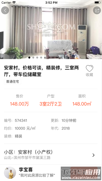 邹平世纪房产网截图1