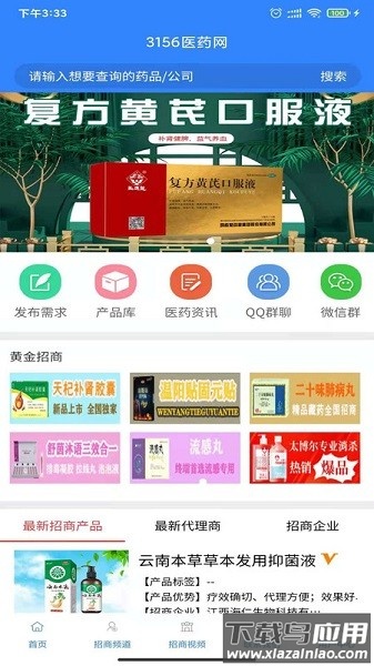 3156医药网官方app截图1