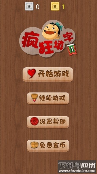 疯狂填字3完整版最新版截图1