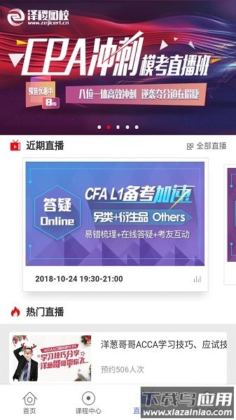 泽稷网校最新版最新版截图1