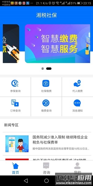 湖南湘税社保app截图2