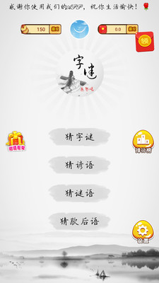 全民猜字谜游戏最新版截图3