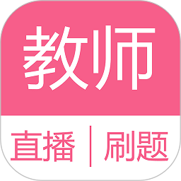 考教师智库软件