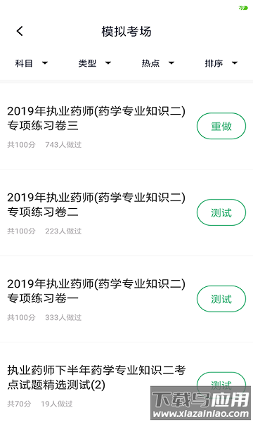 执业药师题库app截图1