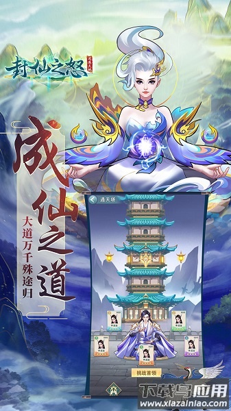 封仙之怒游戏单机版最新版截图1