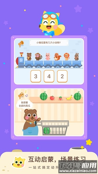 有道少儿思维手机版截图2