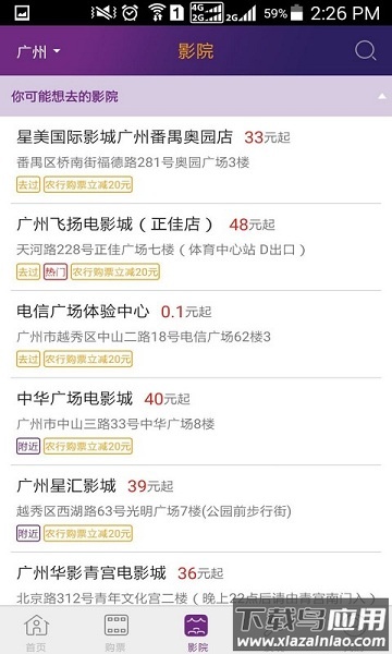 院线通电影票软件截图3