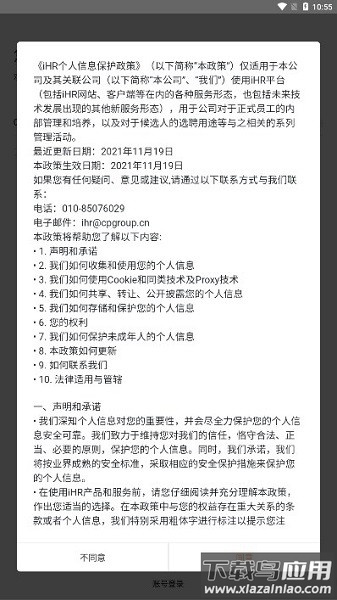 正大集团ihr最新版最新版截图1