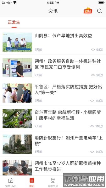 在朔州官方版最新版截图1