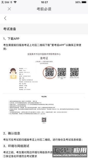 爱考级手机版截图1