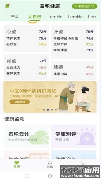 泰积健康软件截图3