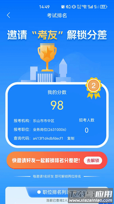 排名小助手app最新版截图1