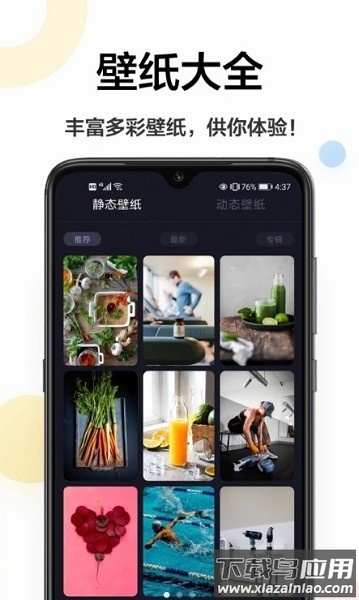 悦动时刻壁纸软件截图2