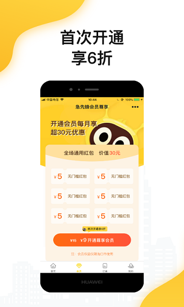 急先蜂外卖平台最新版截图3