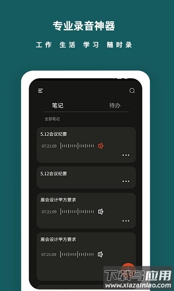 语音备忘录手机版截图3