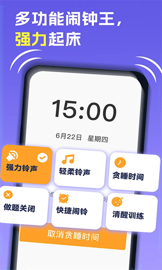 智能叫醒闹钟app最新版截图4