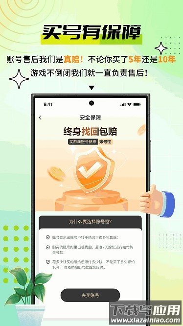 账号怪app截图3