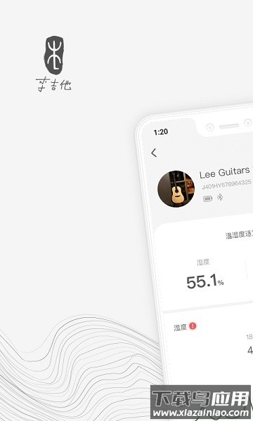 李吉他温湿度软件截图3