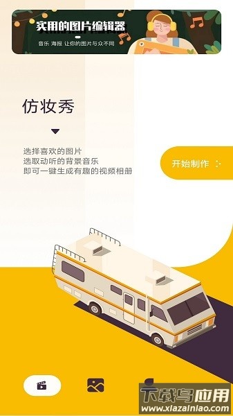 仿妆秀软件截图3