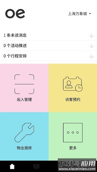 smartoe软件截图3