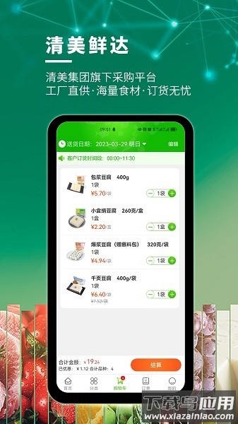 清美鲜达官方版最新版截图3