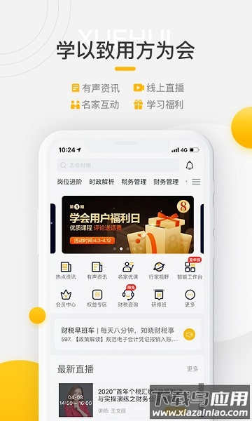 亿企学会最新版最新版截图2