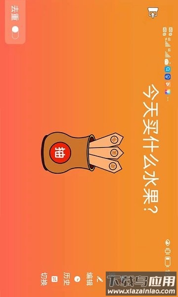 随机抽签抓阄软件截图4