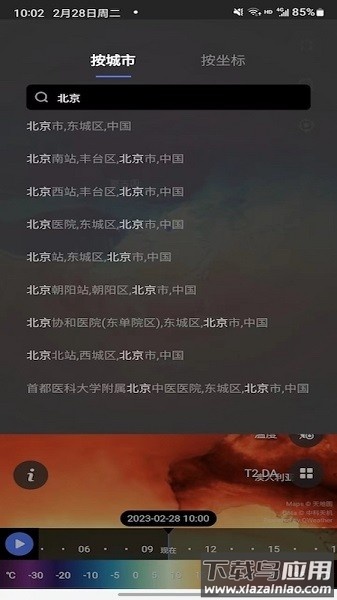 天机气象预报软件截图1