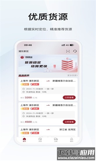 希望快运app平台官方版最新版截图4
