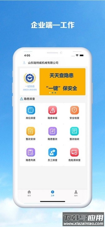 钰祥众安app截图2