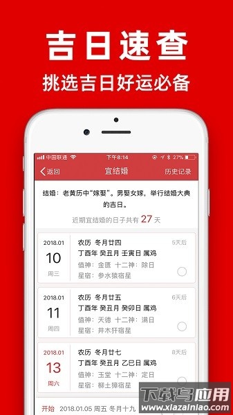 黄历手机版截图3