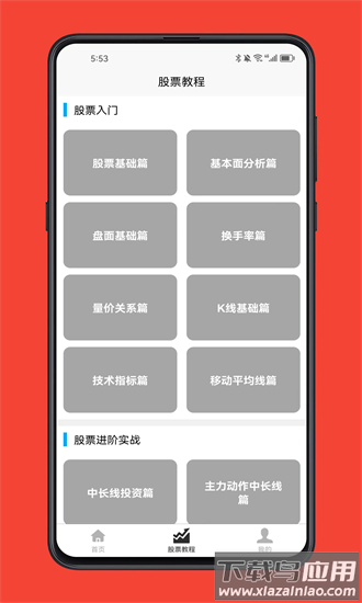 股票学习宝典手机版截图1