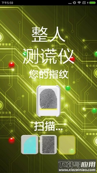 整人测谎仪软件最新版截图1