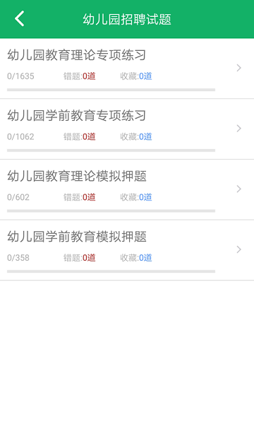 教师招聘考试题库最新版