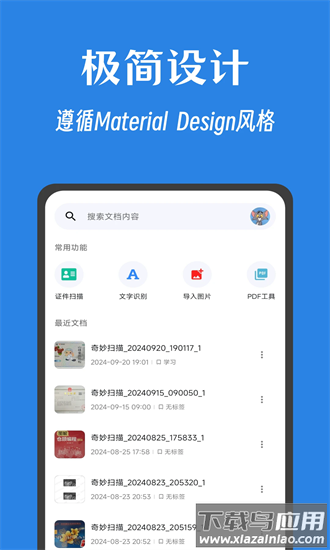 奇妙扫描官方版截图4