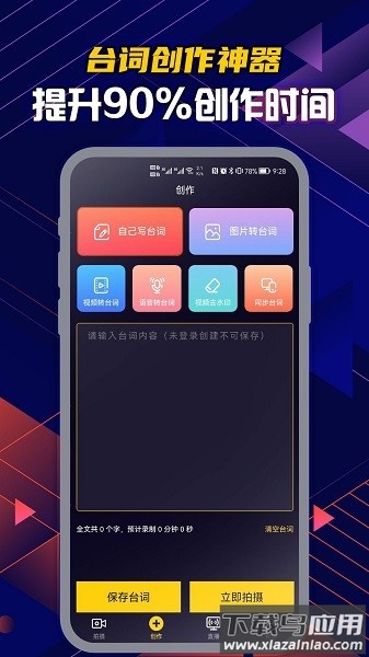 提词大师免费版(提词器)最新版截图3