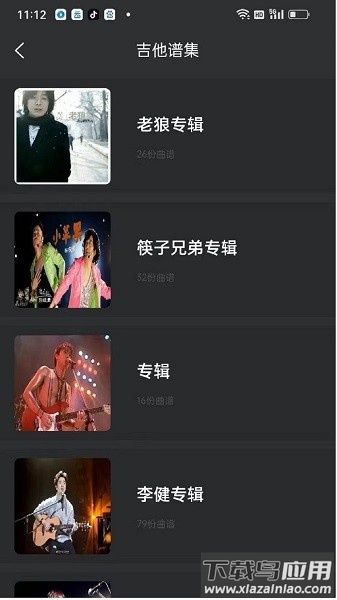 传文吉他软件截图3