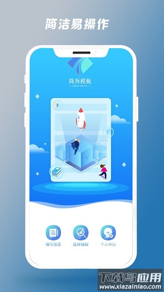 简历制作器软件截图1