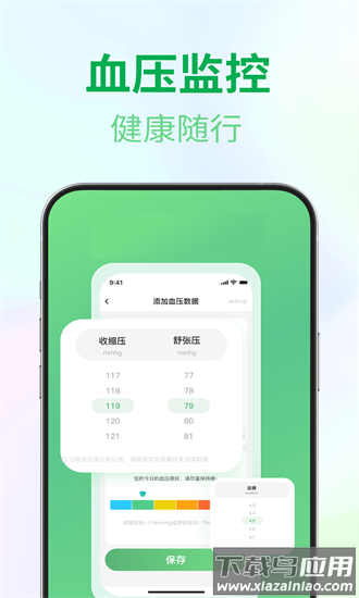 血压血糖健康宝最新版截图2
