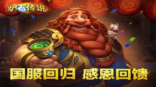 炉石传说最新版本截图4